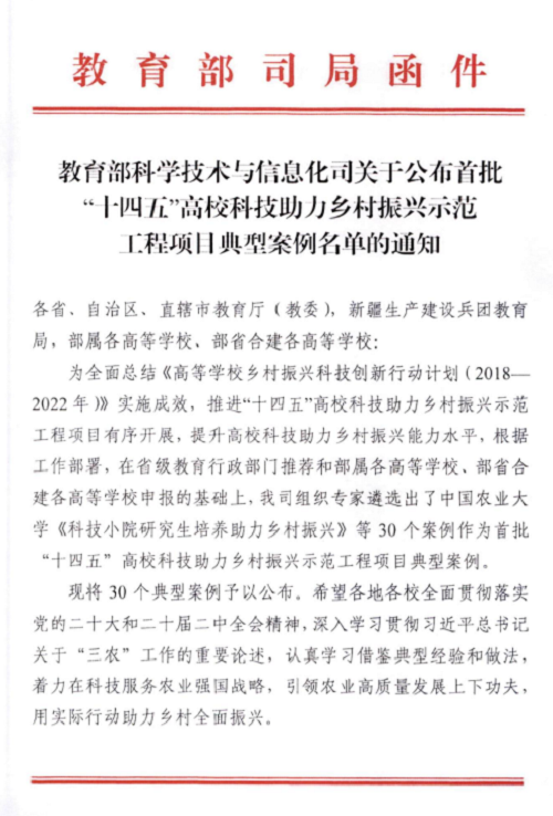 1.1紫花苜蓿引领“绿富美”获评教育部首批“十四五”高校科技助力乡村振兴示范工程项目典型案例.png