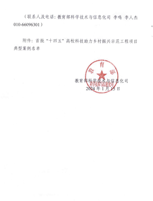 1.2紫花苜蓿引领“绿富美”获评教育部首批“十四五”高校科技助力乡村振兴示范工程项目典型案例.png