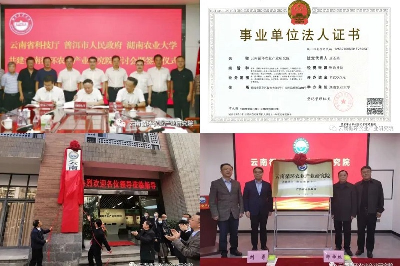 1.1筑巢引凤，云南循环农业产业研究院在普洱挂牌运行.jpg