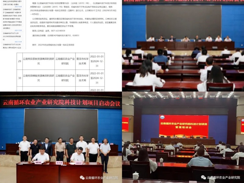 2.1科技入滇，高原特色农业科技专项落户普洱.jpg