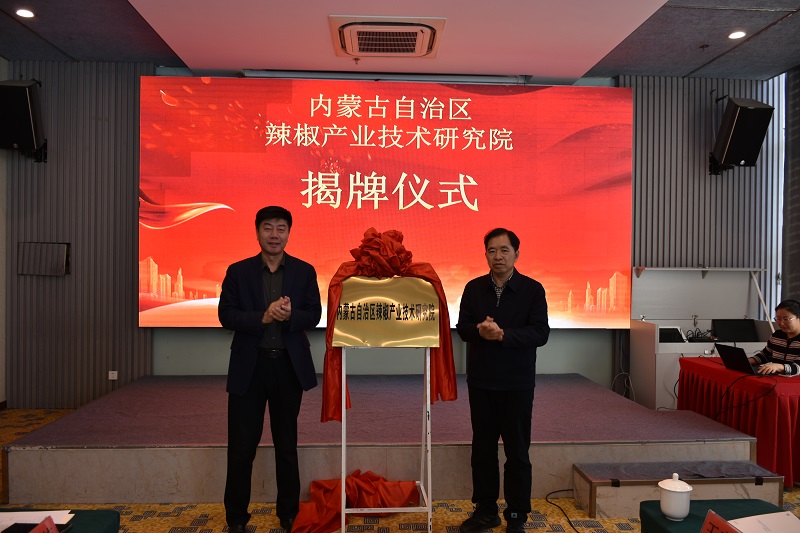 1.1.202402邹学校应邀赴内蒙调研指导辣椒产业发展2.jpg