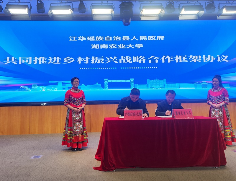 11学校与江华瑶族自治县签订校县合作框架协议.jpg