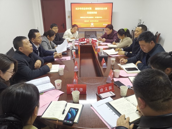 1. 20251224长沙市农业农村局来访.jpg