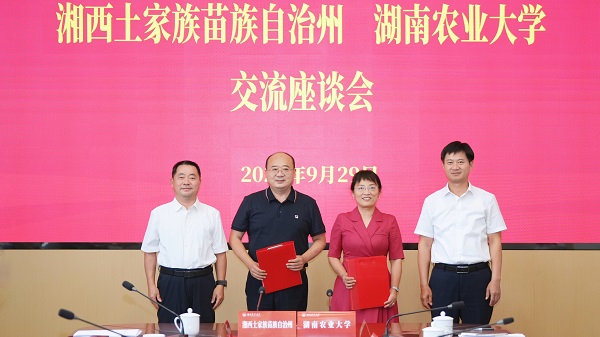 1. 2 20260929湘西土家族苗族自治州+湖南农业大学签约 郭慧摄.jpg